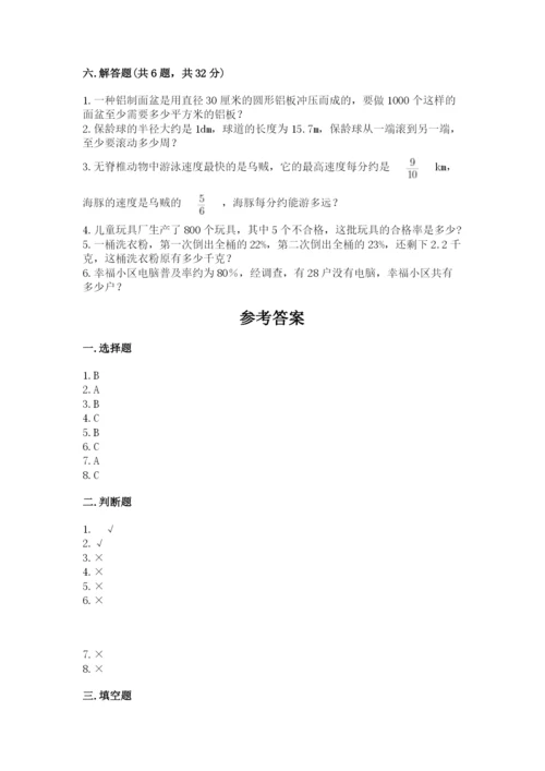 六年级上册数学期末测试卷含答案【培优b卷】.docx
