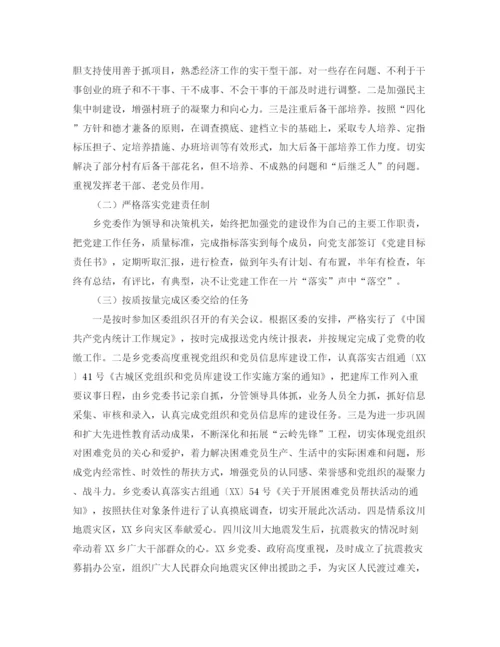 精编之乡党建工作总结范文三篇.docx