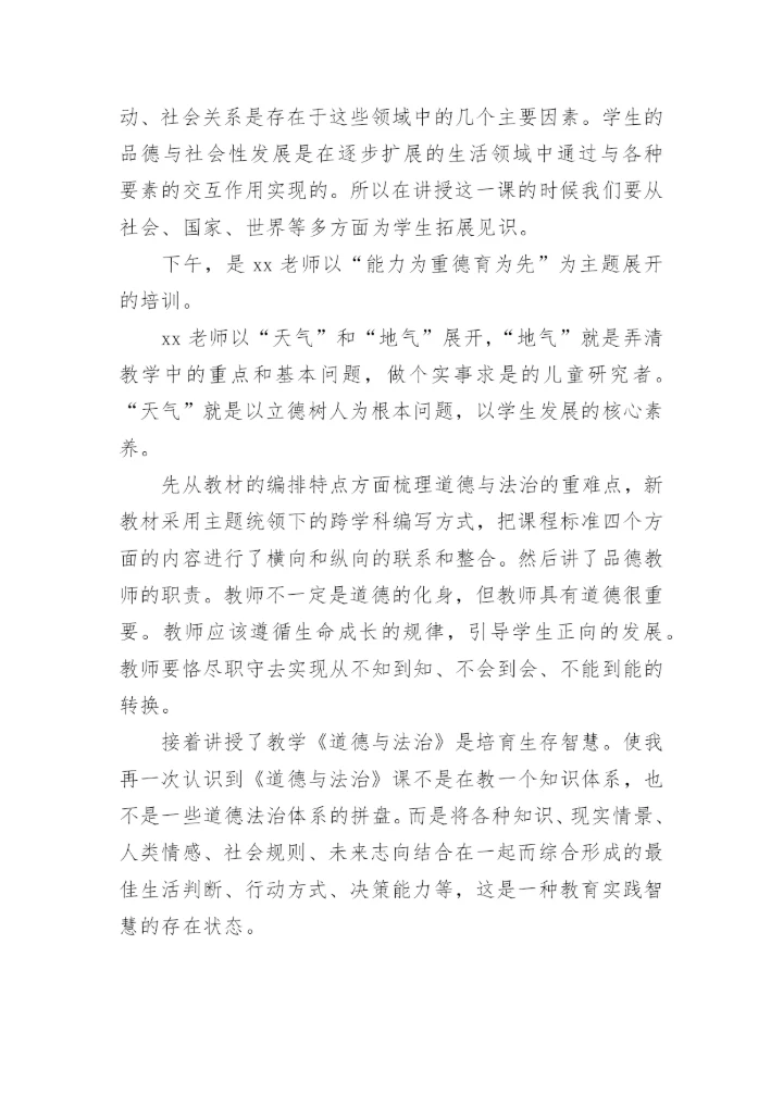 教师研修总结心得体会.docx