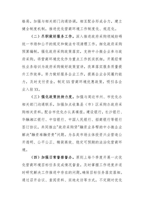 【实施方案】政府采购优化营商环境实施方案.docx