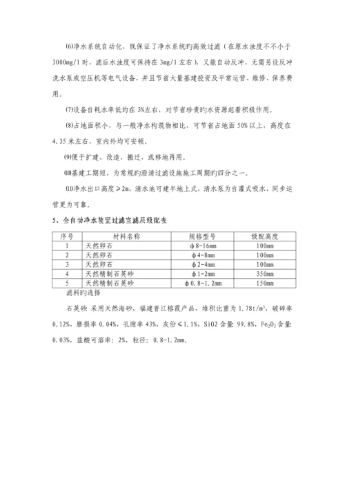 200吨净水器设计专题方案.docx