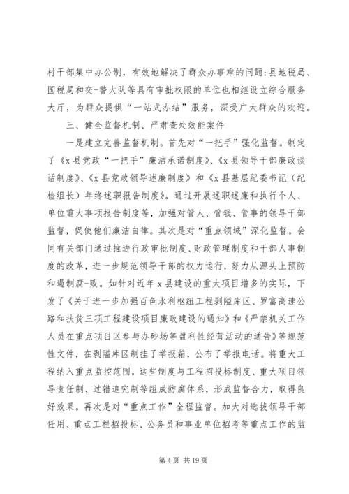 关于纪检会发言材料.docx