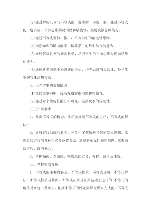 高二下册数学教学工作计划.docx