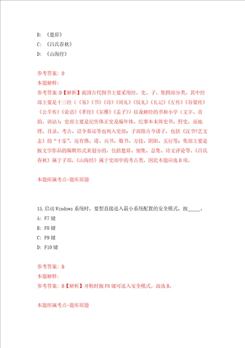 广州市天河区政务服务中心第1次公开招考13名编外合同制工作人员强化训练卷第2次