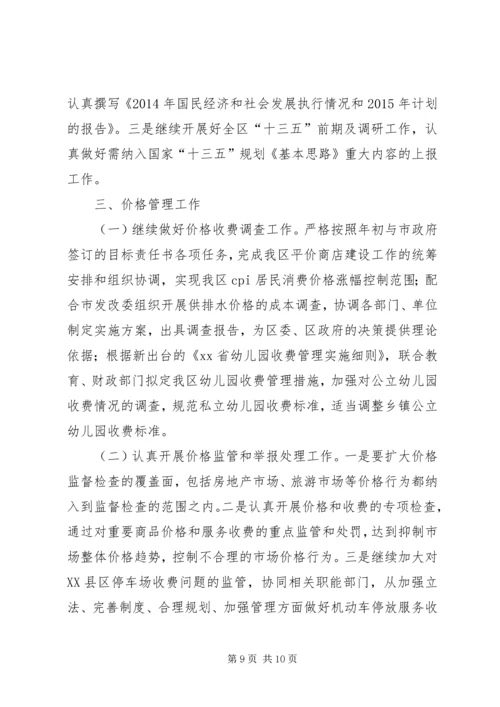 物价局上半年工作总结及下半年工作计划 (2).docx