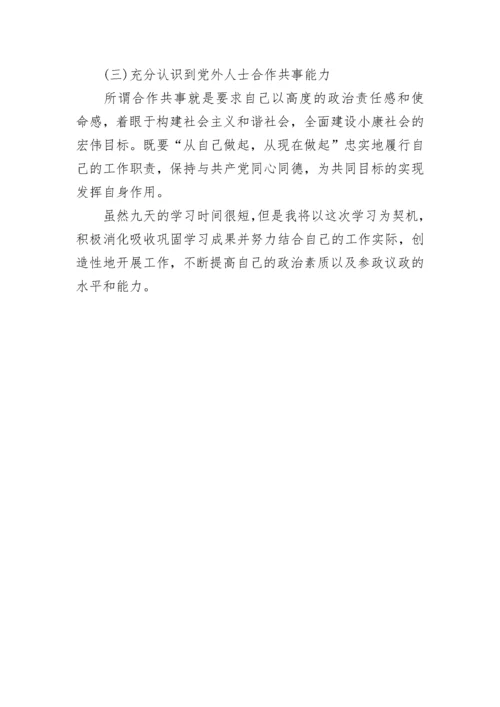 青年干部党校学习收获.docx