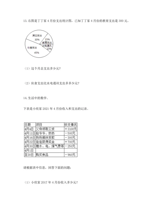 六年级小升初数学应用题50道附答案【黄金题型】.docx