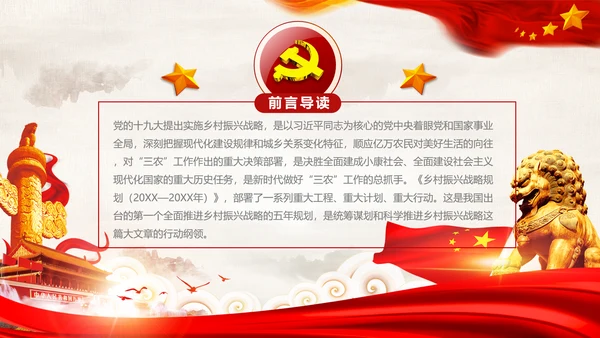 新农村精准扶贫开发工作乡村振兴战略PPT