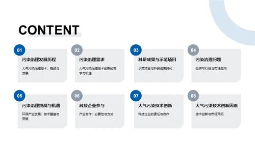 科创引领大气治理