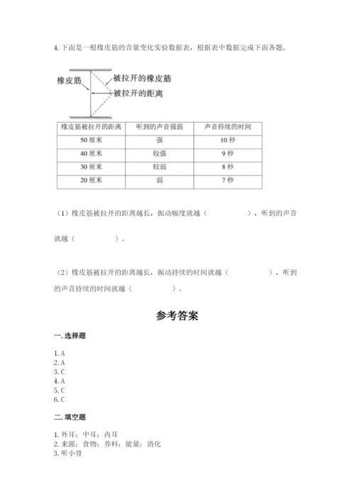 教科版四年级上册科学期末测试卷（名校卷）.docx
