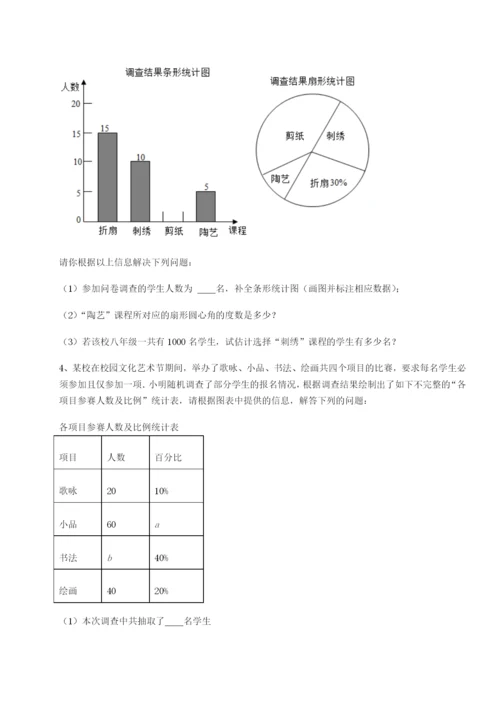 考点解析四川荣县中学浙教版数学七年级下册第六章数据与统计图表专项攻克练习题（含答案详解）.docx