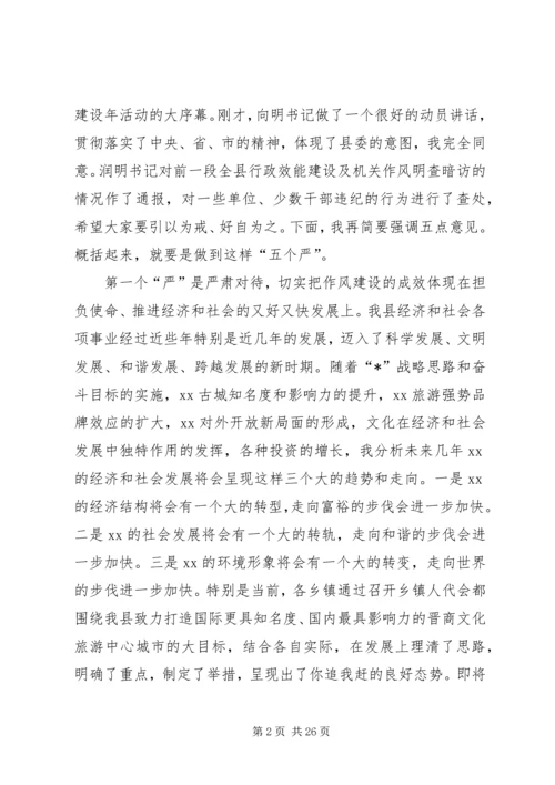 县机关作风建设动员大会上的讲话.docx