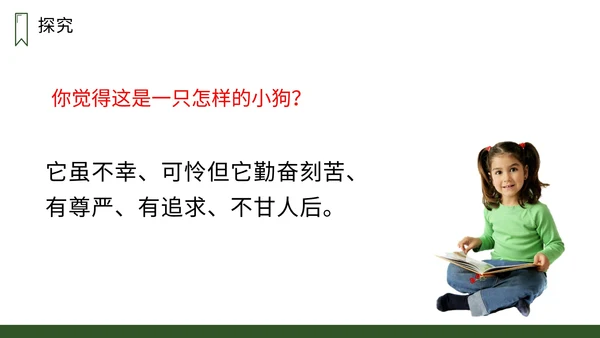 小学三年级语文小狗学叫PPT课件