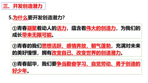 【新课标】1.2  成长的不仅仅是身体 课件（27张ppt）