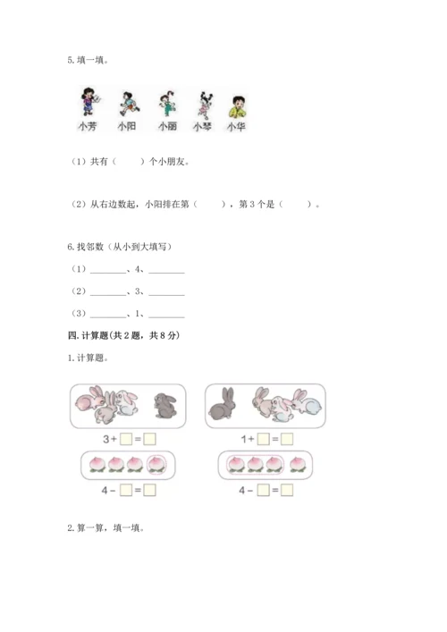 北师大版一年级上册数学期中测试卷及参考答案（名师推荐）.docx
