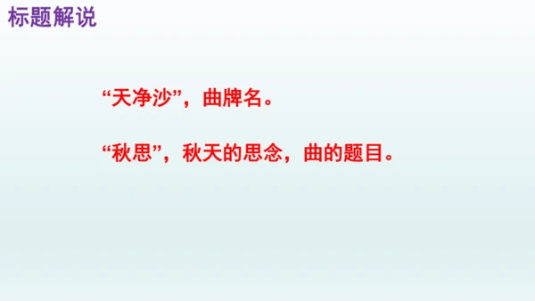 第4课《古代诗歌四首》课件