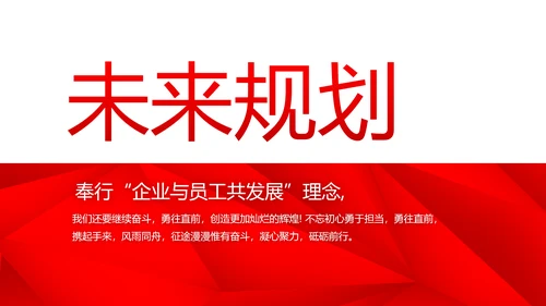 红色喜庆公司企业宣传简介介绍PPT动态模板