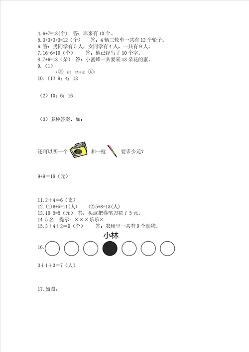 一年级上册数学应用题50道预热题word版