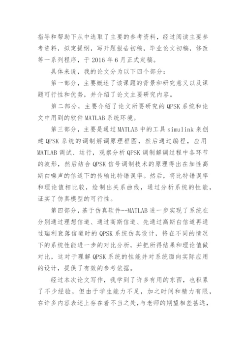 研究生毕业论文答辩陈述词.docx