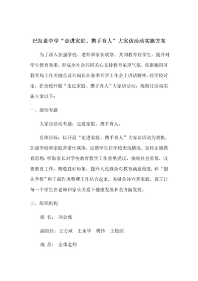 大家访活动实施专业方案.docx