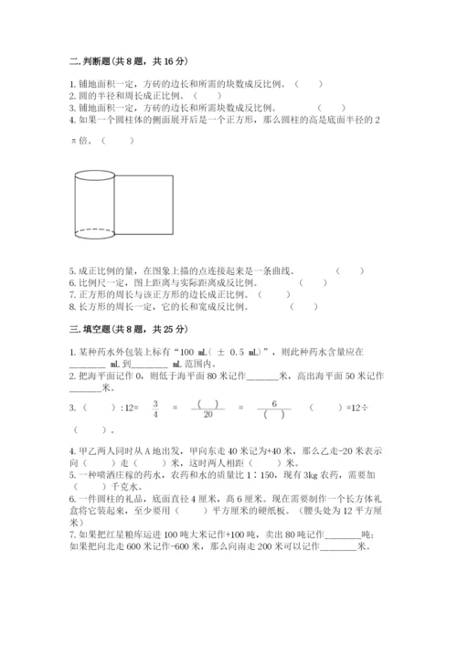 北京版六年级下册期末真题卷含答案【实用】.docx