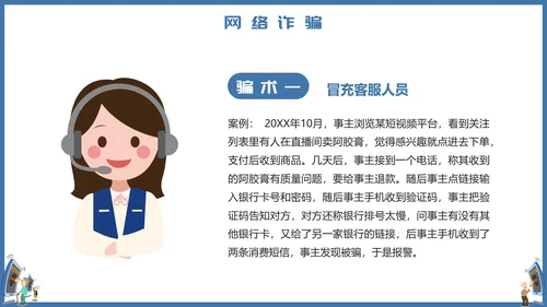 预防电信诈骗打击网络犯罪PPT课件