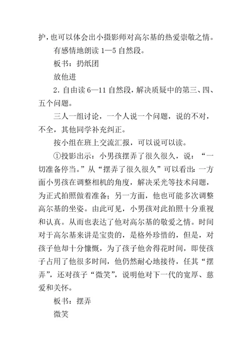 《小摄影师》教学教案