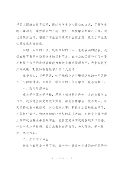 教师教育教学工作个人总结（5篇）.docx