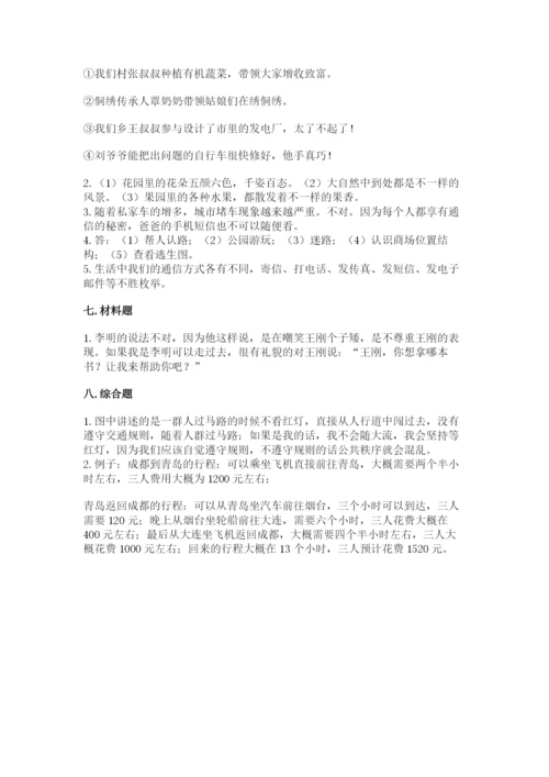部编版道德与法治三年级下册期末测试卷【全国通用】.docx