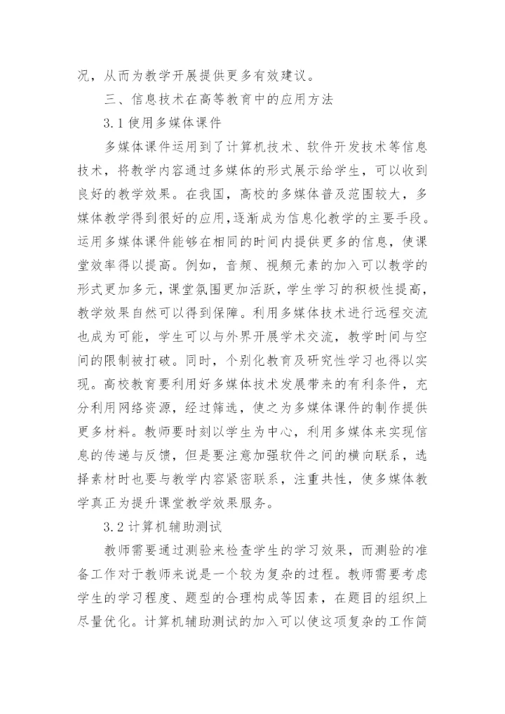 高等职业教育硕士论文.docx