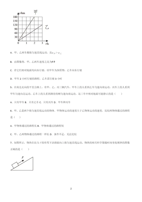 (带标准答案)初中物理力学机械运动典型例题.docx