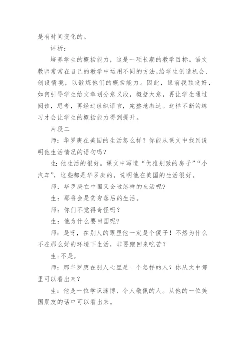 《回自己的祖国去》教学设计_3.docx