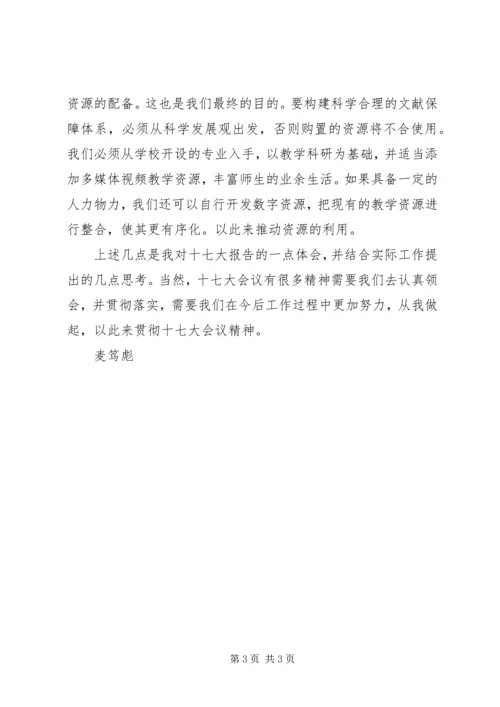 学习党的十七大心得体会 (2).docx