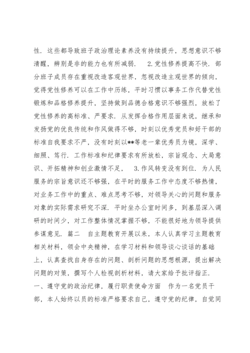 医务工作者组织生活会个人对照检查剖析材料x(通用3篇).docx