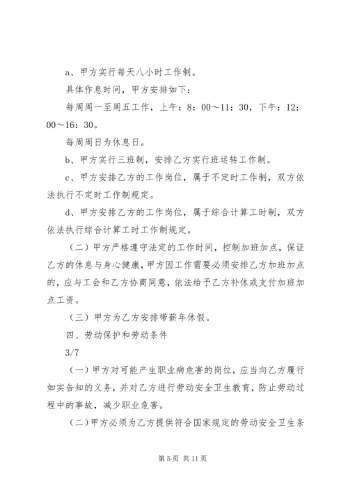 全日制劳动合同书精编.docx