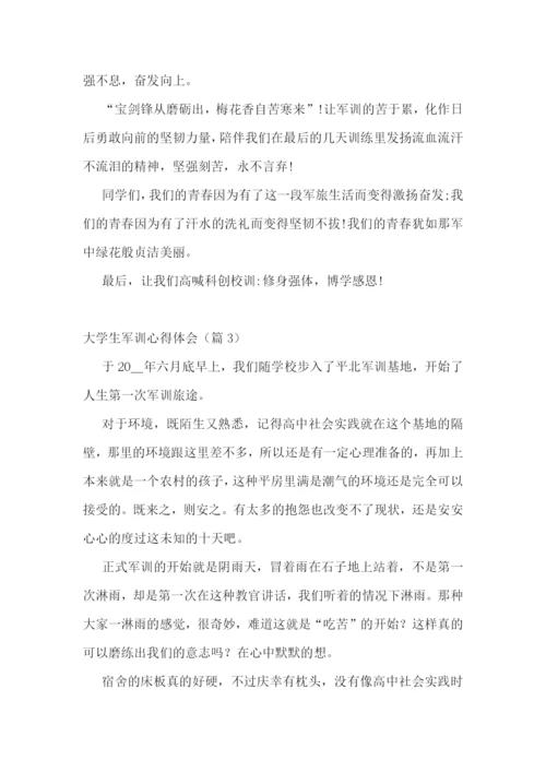 大学生军训心得体会5篇.docx
