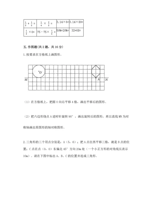 人教版六年级上册数学期末检测卷【预热题】.docx