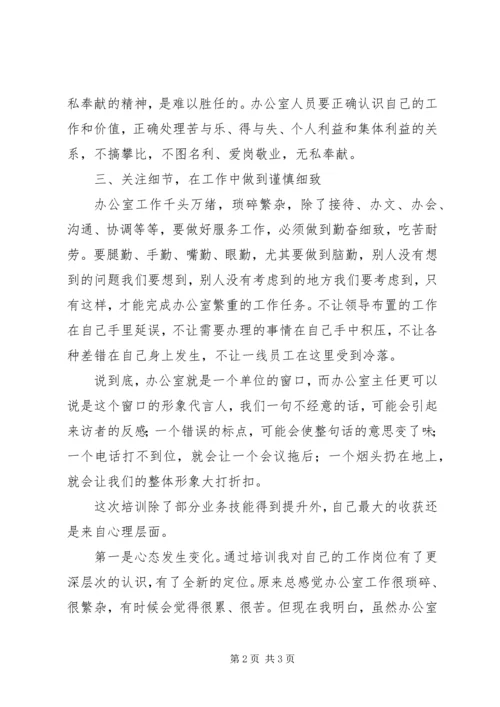 墨冲中学罗韧办公室主任培训心得体会 (2).docx