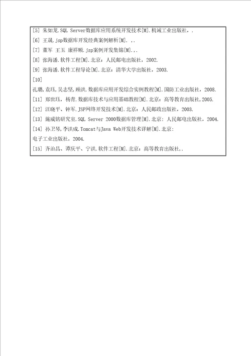 宿舍管理系统论文开题报告