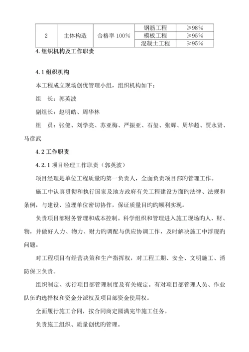 优质建筑关键工程主体结构创优综合施工专题方案.docx