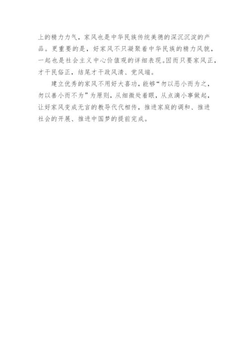 家风议论文高三800字五篇范文精编.docx