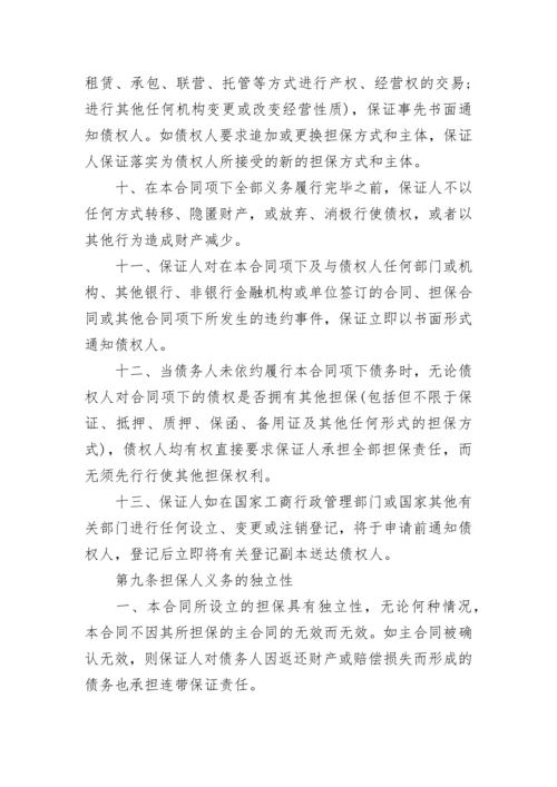 借款担保书范文_3.docx