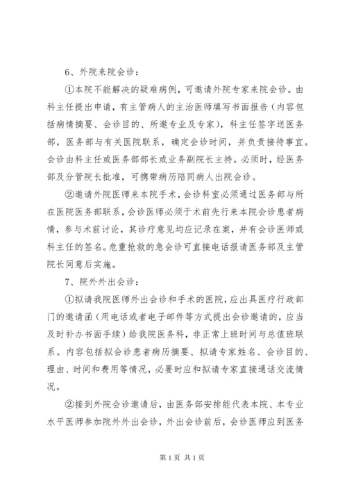 XX年新18项核心制度及医疗质量管理办法.docx