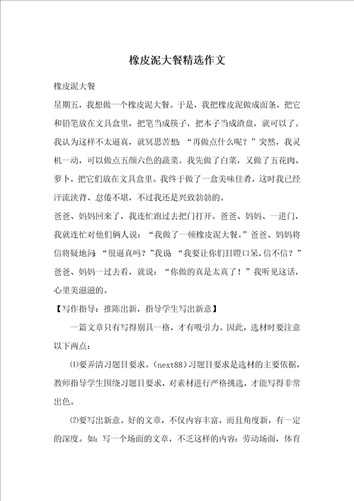 橡皮泥大餐精选作文