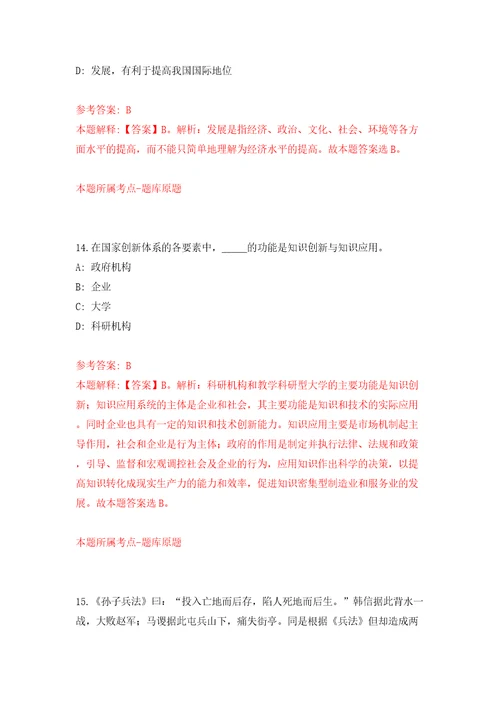 自然资源部海洋发展战略研究所公开招聘应届毕业生资格审查结果模拟卷第8版