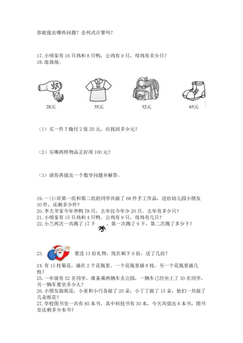 一年级下册数学解决问题60道（b卷）word版.docx