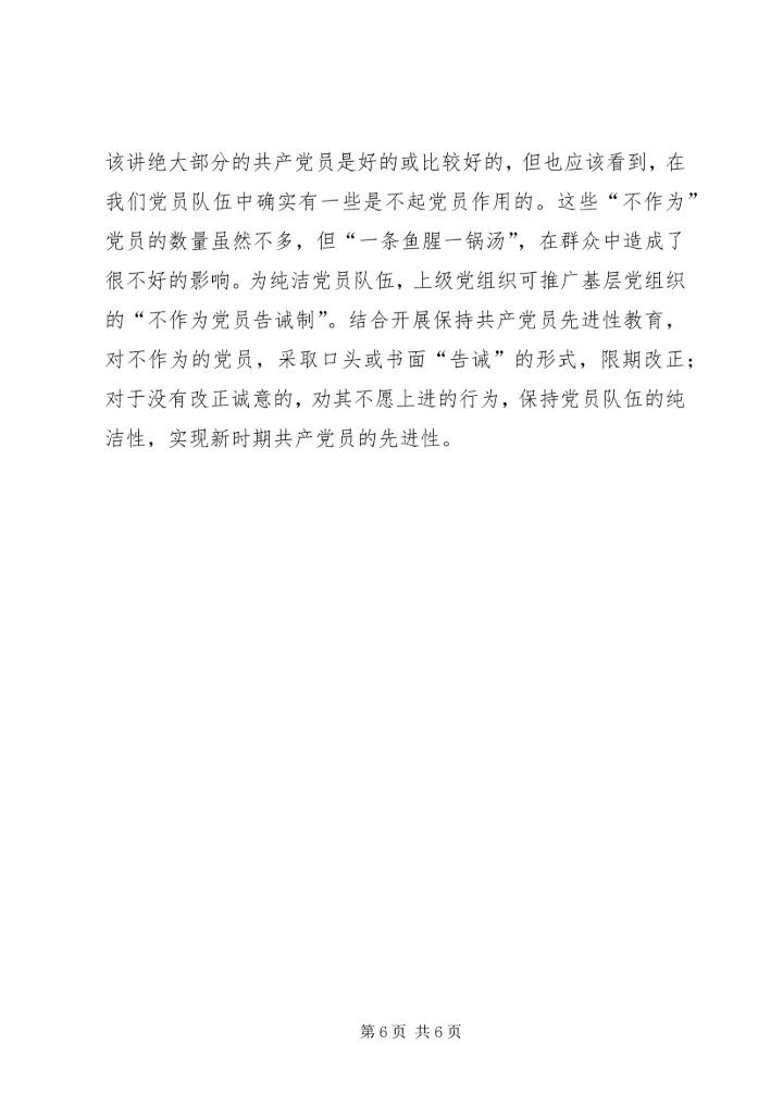 新时期基层党组织党员先进性的体现和发展.docx