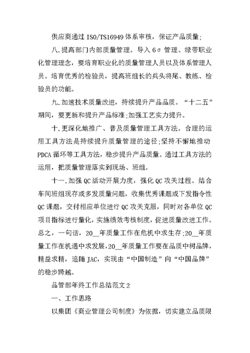 品管部年终工作总结范文