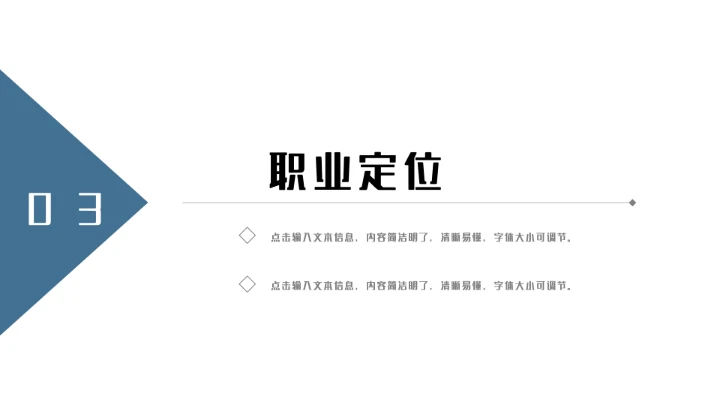 清新简约大学生职业生涯规划PPT