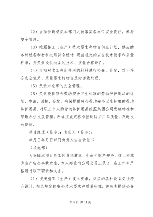 企业负责人安全责任书 (2).docx